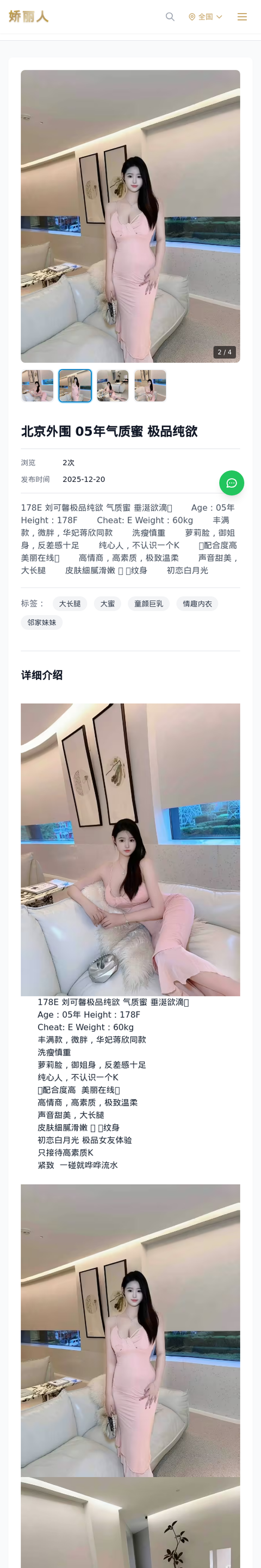 北京外围 05年气质蜜 极品纯欲 - 模特展示 - 娇丽人-娇丽人模特网站 - 高端外围模特与商务模特服务平台-各种极品模特等你来约!