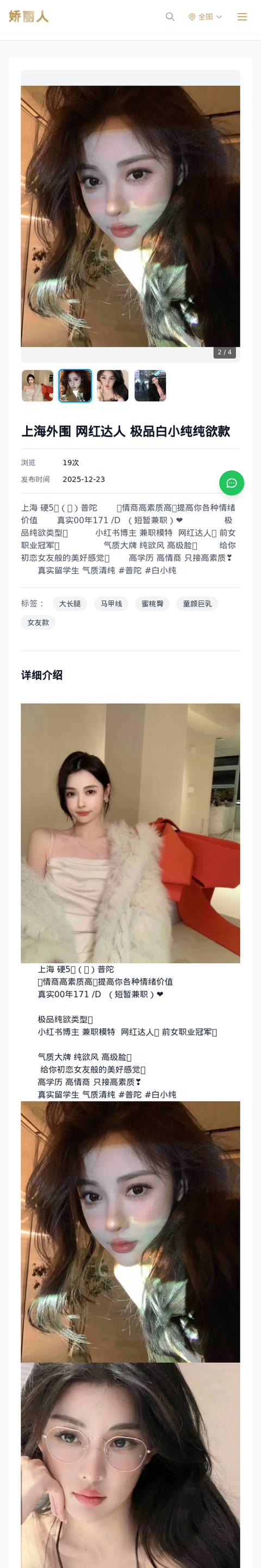 上海外围 网红达人 极品白小纯纯欲款 - 模特展示 - 娇丽人-娇丽人模特网站 - 高端外围模特与商务模特服务平台-各种极品模特等你来约!