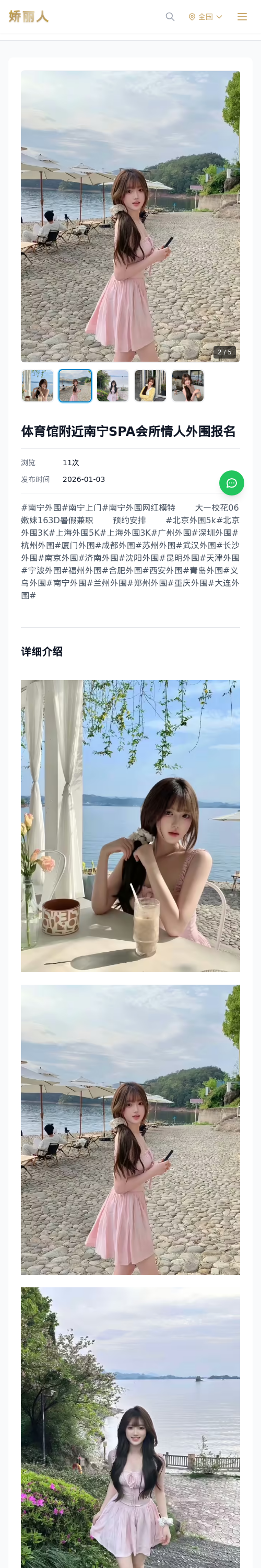 体育馆附近南宁SPA会所情人外围报名 - 模特展示 - 娇丽人 - 娇丽人模特网站 - 高端外围模特与商务模特服务平台-各种极品模特等你来约!