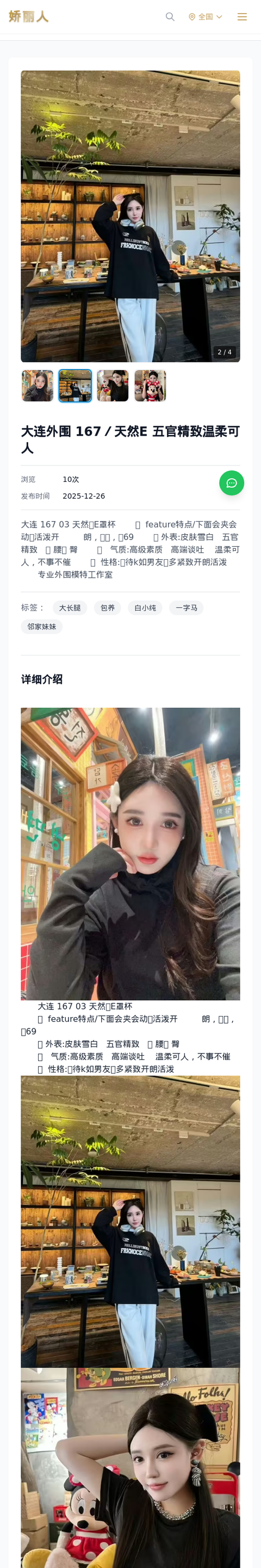 大连外围 167／天然E 五官精致温柔可人 - 模特展示 - 娇丽人-娇丽人模特网站 - 高端外围模特与商务模特服务平台-各种极品模特等你来约!