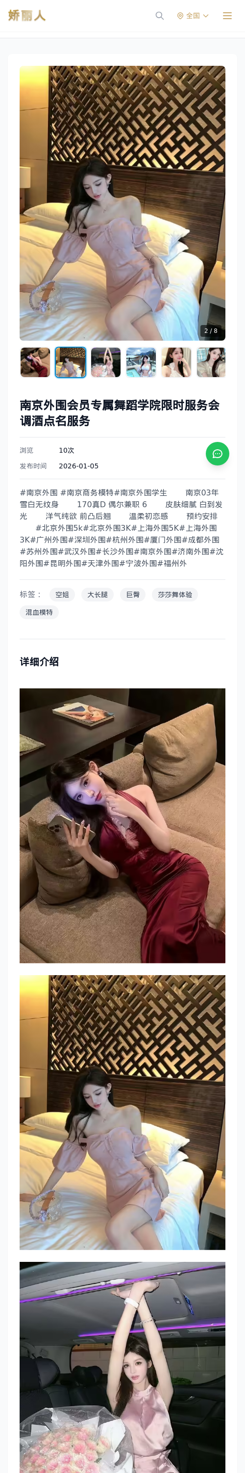 南京外围会员专属舞蹈学院限时服务会调酒点名服务 - 模特展示 - 娇丽人 - 娇丽人模特网站 - 高端外围模特与商务模特服务平台-各种极品模特等你来约!