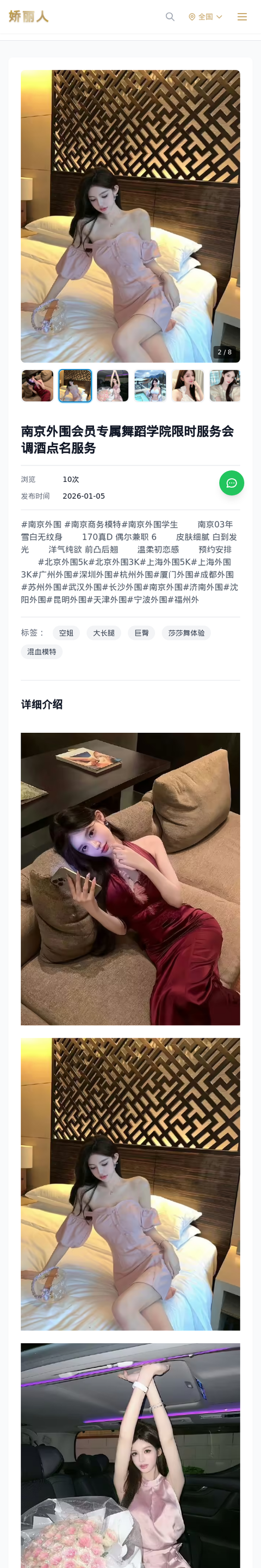 南京外围会员专属舞蹈学院限时服务会调酒点名服务 - 模特展示 - 娇丽人-娇丽人模特网站 - 高端外围模特与商务模特服务平台-各种极品模特等你来约!