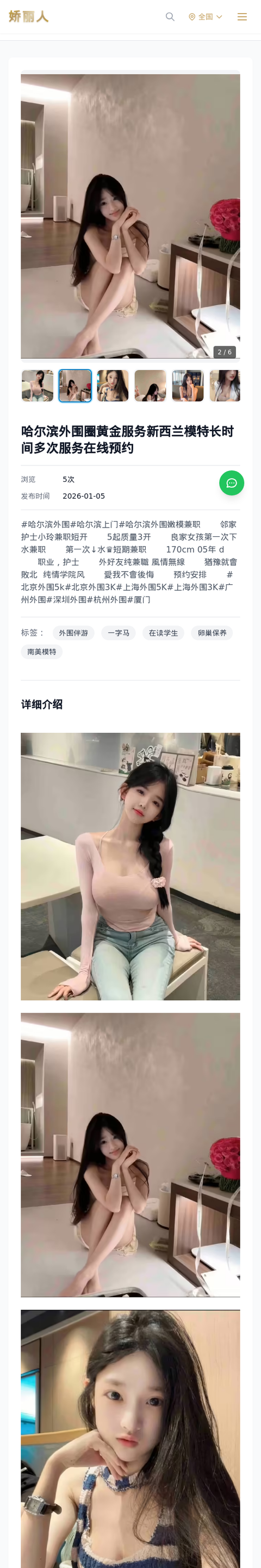 哈尔滨外围圈黄金服务新西兰模特长时间多次服务在线预约 - 模特展示 - 娇丽人-娇丽人模特网站 - 高端外围模特与商务模特服务平台-各种极品模特等你来约!