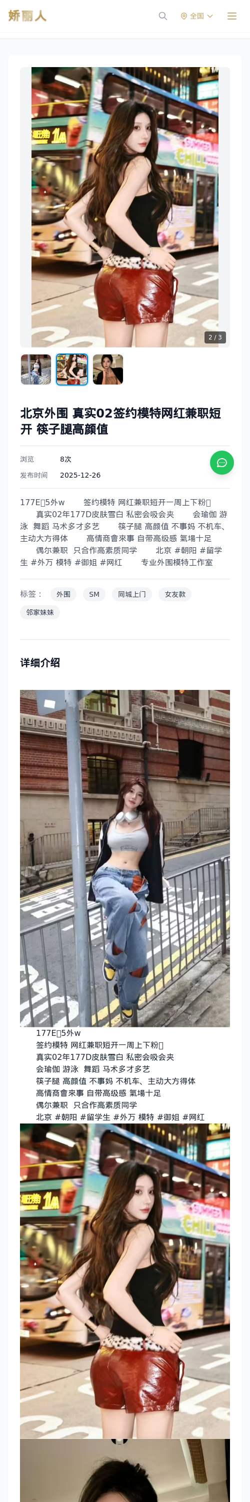 北京外围 真实02签约模特网红兼职短开 筷子腿高颜值 - 模特展示 - 娇丽人 - 娇丽人模特网站 - 高端外围模特与商务模特服务平台-各种极品模特等你来约!