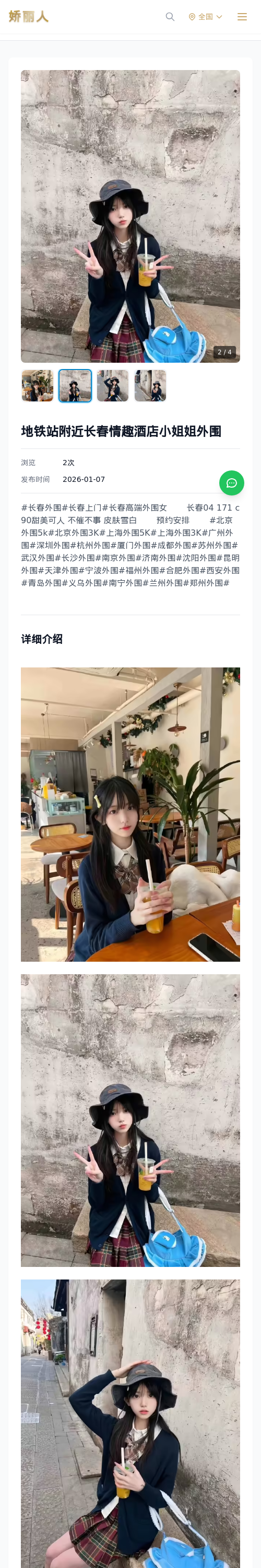 地铁站附近长春情趣酒店小姐姐外围 - 模特展示 - 娇丽人 - 娇丽人模特网站 - 高端外围模特与商务模特服务平台-各种极品模特等你来约!