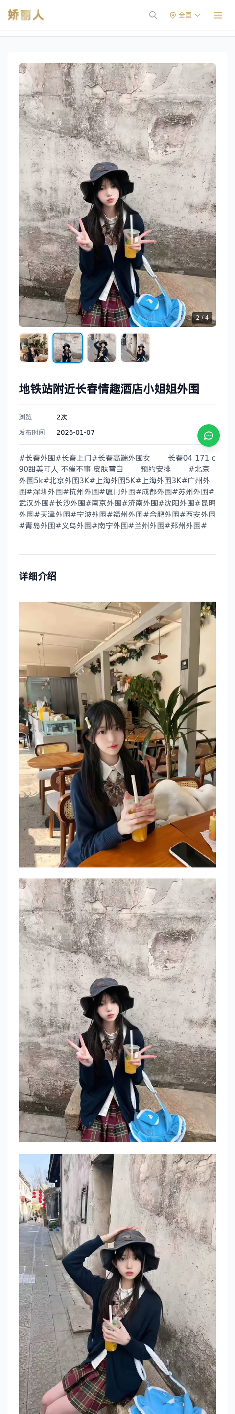 地铁站附近长春情趣酒店小姐姐外围 - 模特展示 - 娇丽人-娇丽人模特网站 - 高端外围模特与商务模特服务平台-各种极品模特等你来约!
