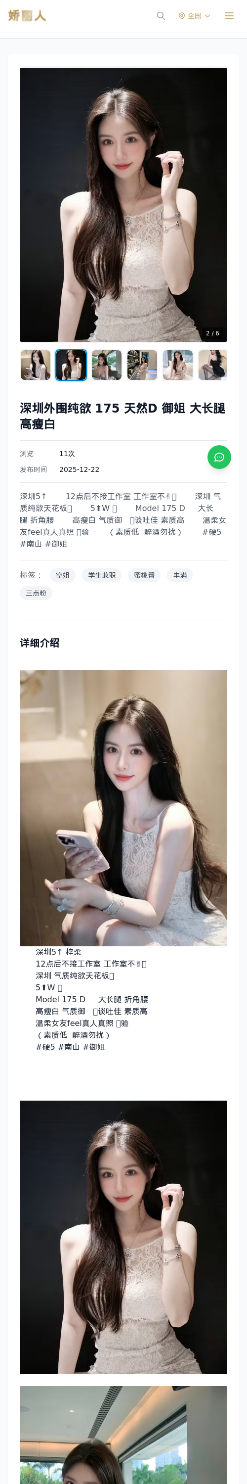 深圳外围纯欲 175 天然D 御姐 大长腿 高瘦白 - 模特展示 - 娇丽人 - 娇丽人模特网站 - 高端外围模特与商务模特服务平台-各种极品模特等你来约!