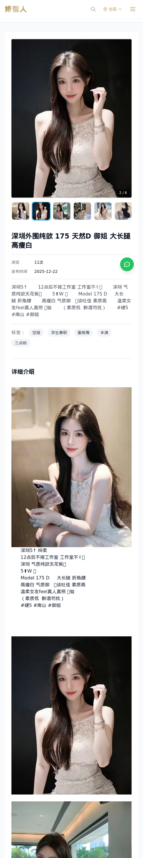 深圳外围纯欲 175 天然D 御姐 大长腿 高瘦白 - 模特展示 - 娇丽人-娇丽人模特网站 - 高端外围模特与商务模特服务平台-各种极品模特等你来约!