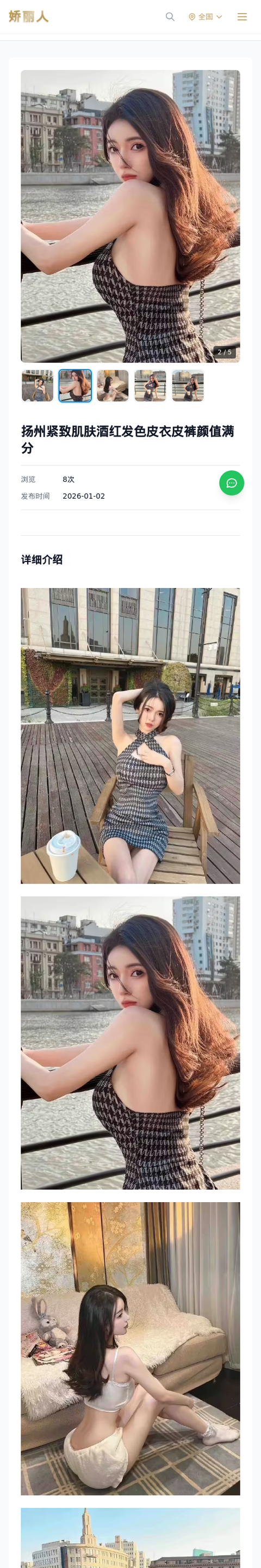 扬州紧致肌肤酒红发色皮衣皮裤颜值满分 - 模特展示 - 娇丽人-娇丽人模特网站 - 高端外围模特与商务模特服务平台-各种极品模特等你来约!