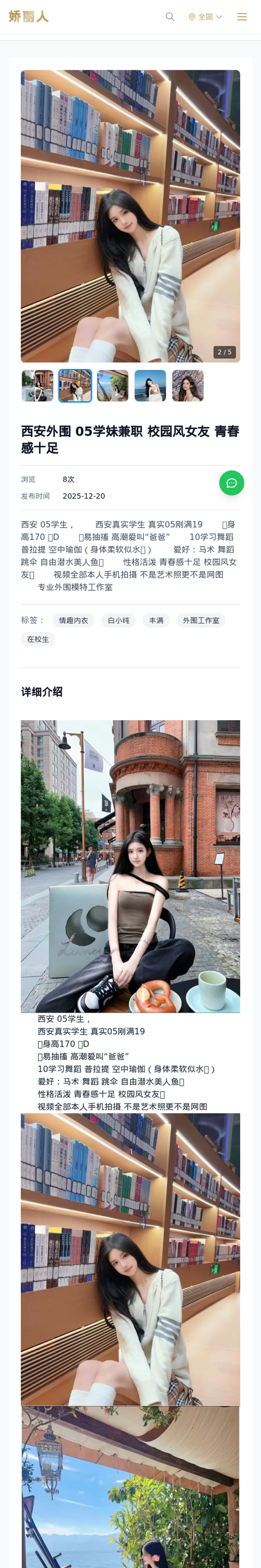 西安外围 05学妹兼职 校园风女友 青春感十足 - 模特展示 - 娇丽人-娇丽人模特网站 - 高端外围模特与商务模特服务平台-各种极品模特等你来约!