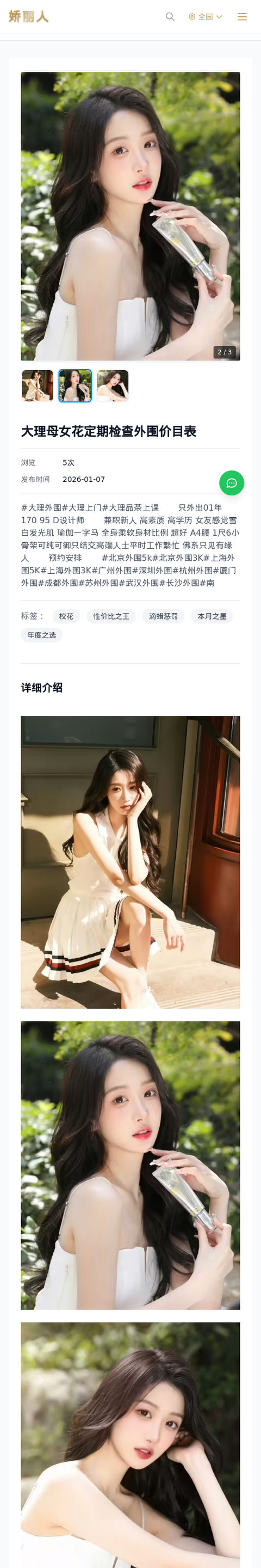 大理母女花定期检查外围价目表 - 模特展示 - 娇丽人-娇丽人模特网站 - 高端外围模特与商务模特服务平台-各种极品模特等你来约!
