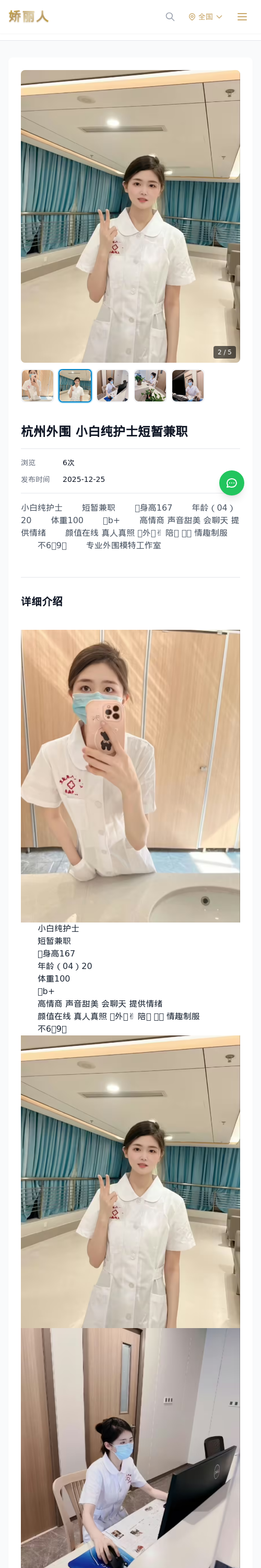杭州外围 小白纯护士短暂兼职 - 模特展示 - 娇丽人 - 娇丽人模特网站 - 高端外围模特与商务模特服务平台-各种极品模特等你来约!