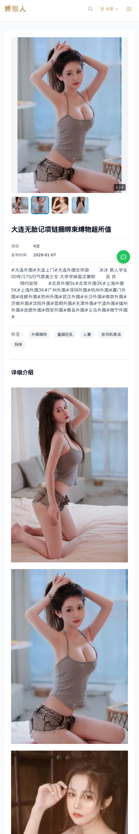 大连无胎记项链捆绑束缚物超所值 - 模特展示 - 娇丽人-娇丽人模特网站 - 高端外围模特与商务模特服务平台-各种极品模特等你来约!