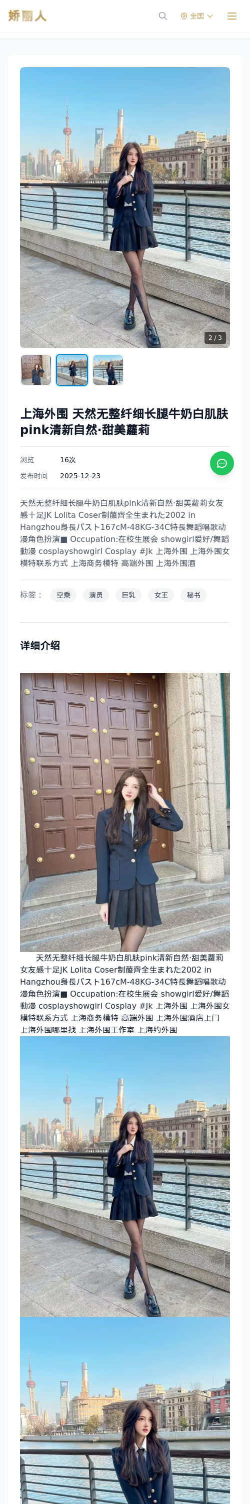 上海外围 天然无整纤细长腿牛奶白肌肤pink清新自然·甜美蘿莉 - 模特展示 - 娇丽人 - 娇丽人模特网站 - 高端外围模特与商务模特服务平台-各种极品模特等