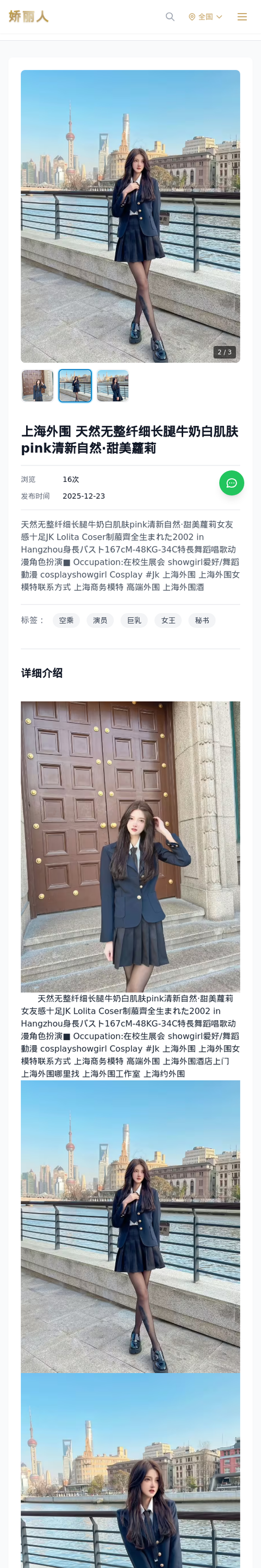 上海外围 天然无整纤细长腿牛奶白肌肤pink清新自然·甜美蘿莉 - 模特展示 - 娇丽人-娇丽人模特网站 - 高端外围模特与商务模特服务平台-各种极品模特等你来