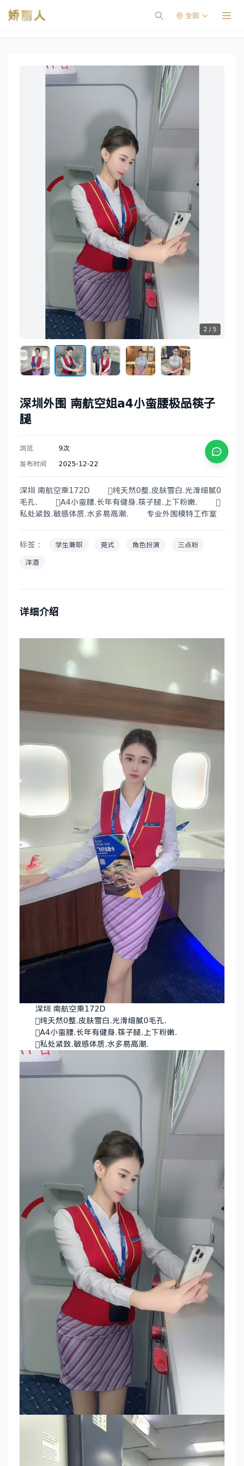 深圳外围 南航空姐a4小蛮腰极品筷子腿 - 模特展示 - 娇丽人 - 娇丽人模特网站 - 高端外围模特与商务模特服务平台-各种极品模特等你来约!