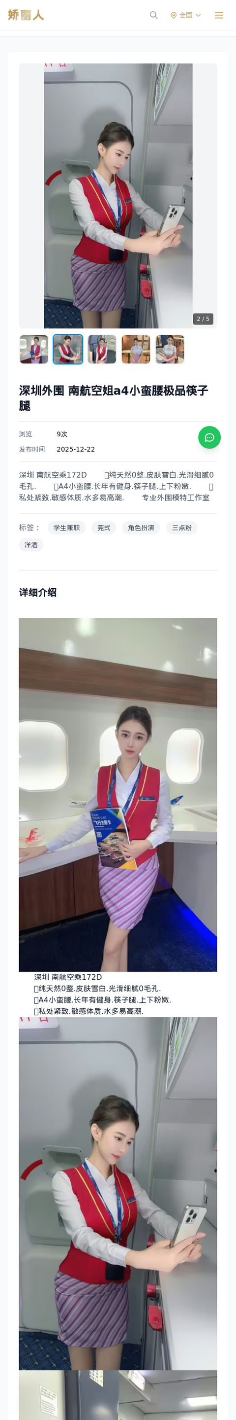 深圳外围 南航空姐a4小蛮腰极品筷子腿 - 模特展示 - 娇丽人-娇丽人模特网站 - 高端外围模特与商务模特服务平台-各种极品模特等你来约!