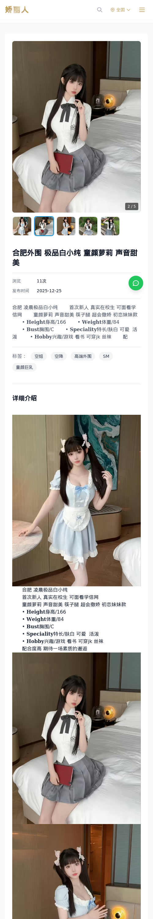 合肥外围 极品白小纯 童颜萝莉 声音甜美 - 模特展示 - 娇丽人 - 娇丽人模特网站 - 高端外围模特与商务模特服务平台-各种极品模特等你来约!