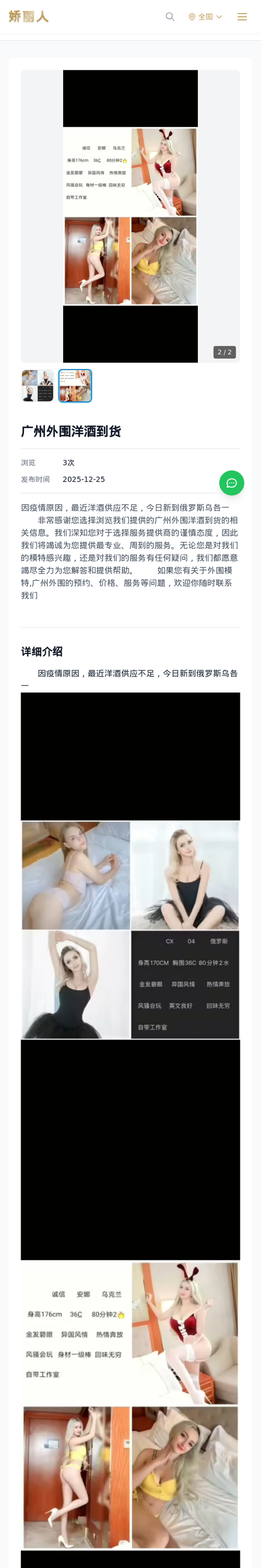 广州外围洋酒到货 - 模特展示 - 娇丽人-娇丽人模特网站 - 高端外围模特与商务模特服务平台-各种极品模特等你来约!
