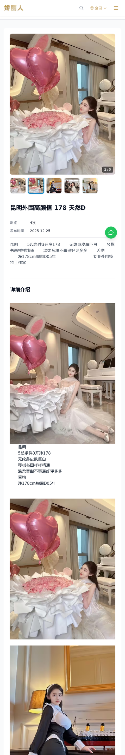 昆明外围高颜值 178 天然D - 模特展示 - 娇丽人-娇丽人模特网站 - 高端外围模特与商务模特服务平台-各种极品模特等你来约!