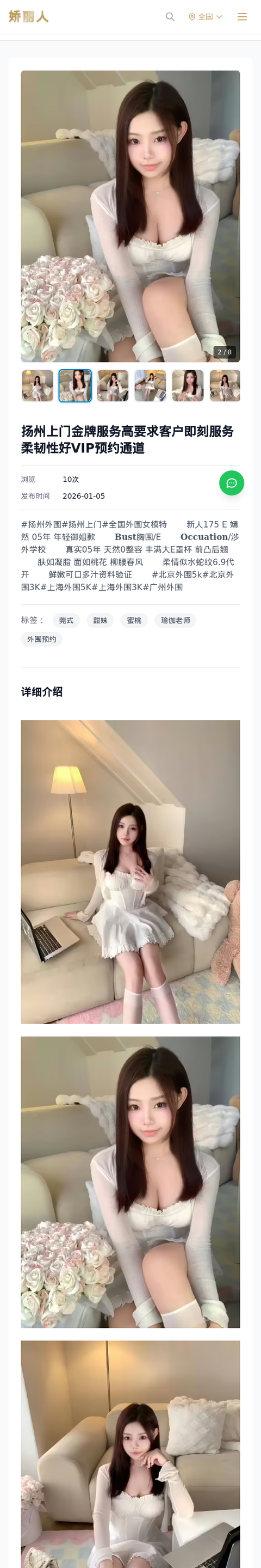 扬州上门金牌服务高要求客户即刻服务柔韧性好VIP预约通道 - 模特展示 - 娇丽人-娇丽人模特网站 - 高端外围模特与商务模特服务平台-各种极品模特等你来约!