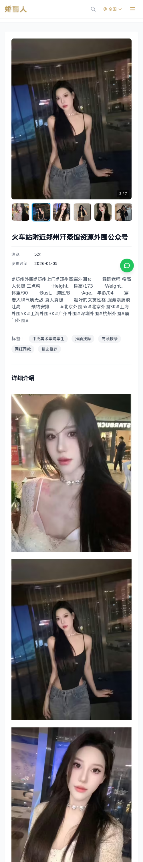 火车站附近郑州汗蒸馆资源外围公众号 - 模特展示 - 娇丽人 - 娇丽人模特网站 - 高端外围模特与商务模特服务平台-各种极品模特等你来约!