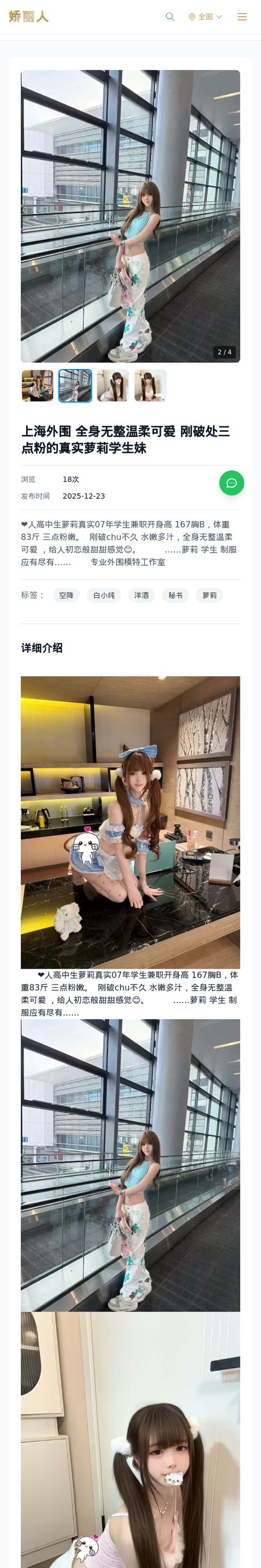 上海外围 全身无整温柔可爱 刚破处三点粉的真实萝莉学生妹 - 模特展示 - 娇丽人-娇丽人模特网站 - 高端外围模特与商务模特服务平台-各种极品模特等你来约!