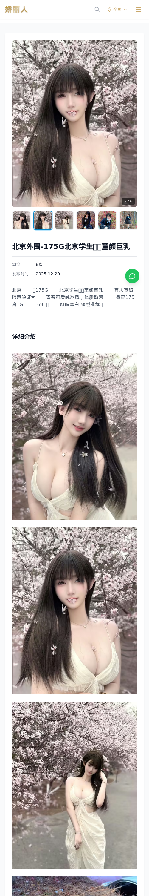 北京外围-175G北京学生👧🏻童颜巨乳 - 模特展示 - 娇丽人 - 娇丽人模特网站 - 高端外围模特与商务模特服务平台-各种极品模特等你来约!