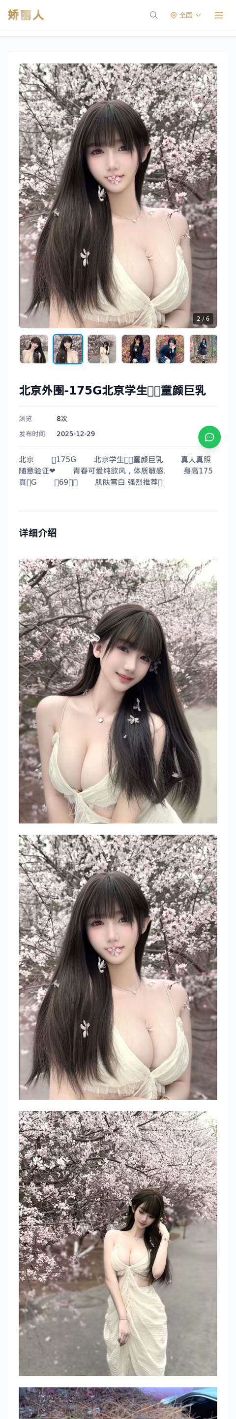 北京外围-175G北京学生👧🏻童颜巨乳 - 模特展示 - 娇丽人-娇丽人模特网站 - 高端外围模特与商务模特服务平台-各种极品模特等你来约!