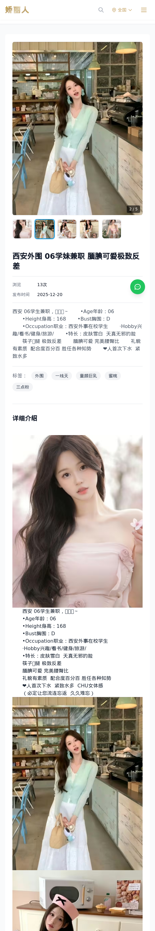 西安外围 06学妹兼职 腼腆可爱极致反差 - 模特展示 - 娇丽人 - 娇丽人模特网站 - 高端外围模特与商务模特服务平台-各种极品模特等你来约!