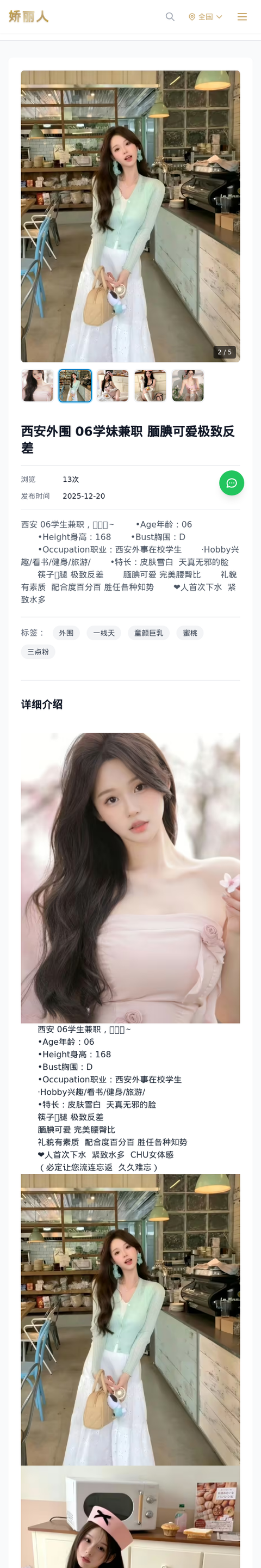 西安外围 06学妹兼职 腼腆可爱极致反差 - 模特展示 - 娇丽人-娇丽人模特网站 - 高端外围模特与商务模特服务平台-各种极品模特等你来约!