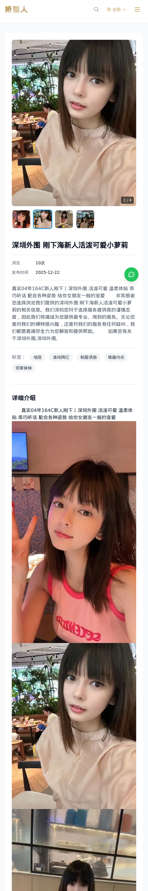深圳外围 刚下海新人活泼可爱小萝莉 - 模特展示 - 娇丽人-娇丽人模特网站 - 高端外围模特与商务模特服务平台-各种极品模特等你来约!