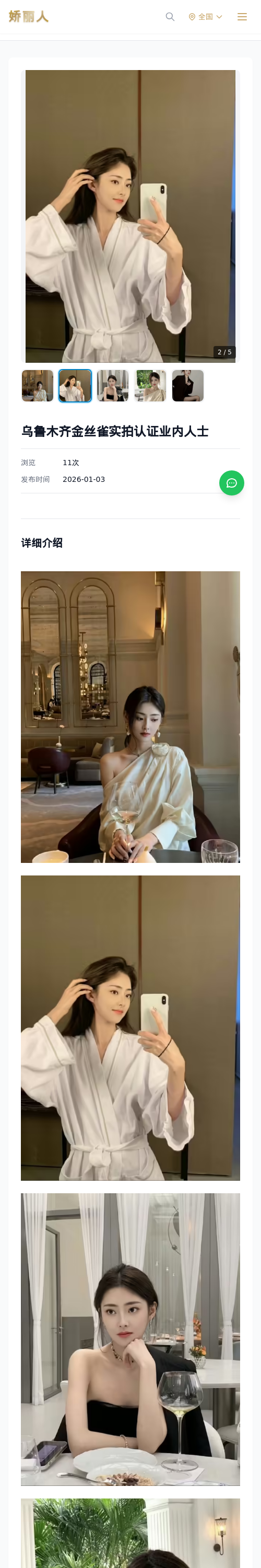 乌鲁木齐金丝雀实拍认证业内人士 - 模特展示 - 娇丽人 - 娇丽人模特网站 - 高端外围模特与商务模特服务平台-各种极品模特等你来约!