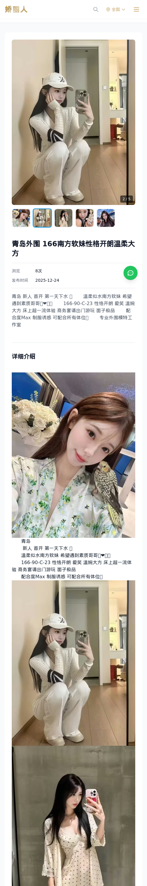 青岛外围 166南方软妹性格开朗温柔大方 - 模特展示 - 娇丽人 - 娇丽人模特网站 - 高端外围模特与商务模特服务平台-各种极品模特等你来约!