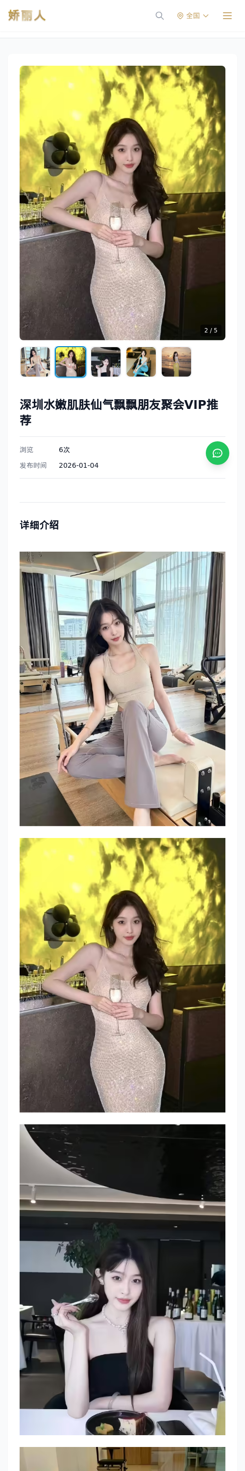 深圳水嫩肌肤仙气飘飘朋友聚会VIP推荐 - 模特展示 - 娇丽人 - 娇丽人模特网站 - 高端外围模特与商务模特服务平台-各种极品模特等你来约!