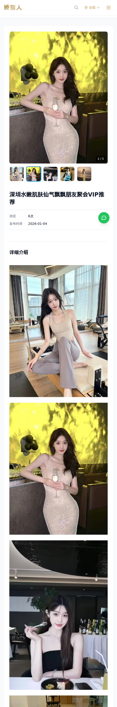 深圳水嫩肌肤仙气飘飘朋友聚会VIP推荐 - 模特展示 - 娇丽人-娇丽人模特网站 - 高端外围模特与商务模特服务平台-各种极品模特等你来约!