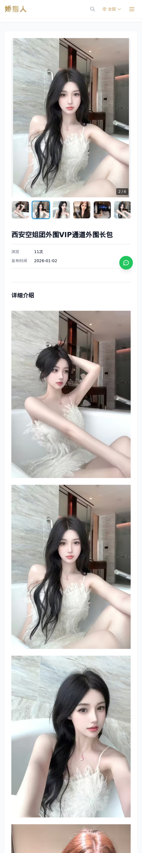 西安空姐团外围VIP通道外围长包 - 模特展示 - 娇丽人-娇丽人模特网站 - 高端外围模特与商务模特服务平台-各种极品模特等你来约!