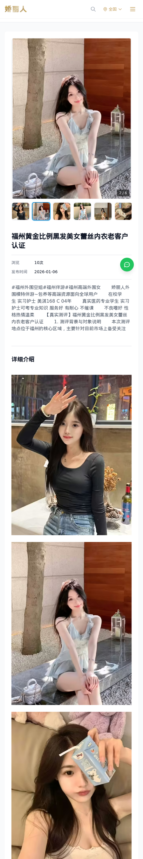 福州黄金比例黑发美女蕾丝内衣老客户认证 - 模特展示 - 娇丽人-娇丽人模特网站 - 高端外围模特与商务模特服务平台-各种极品模特等你来约!