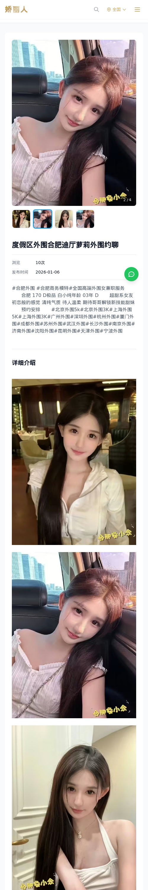 度假区外围合肥迪厅萝莉外围约聊 - 模特展示 - 娇丽人 - 娇丽人模特网站 - 高端外围模特与商务模特服务平台-各种极品模特等你来约!
