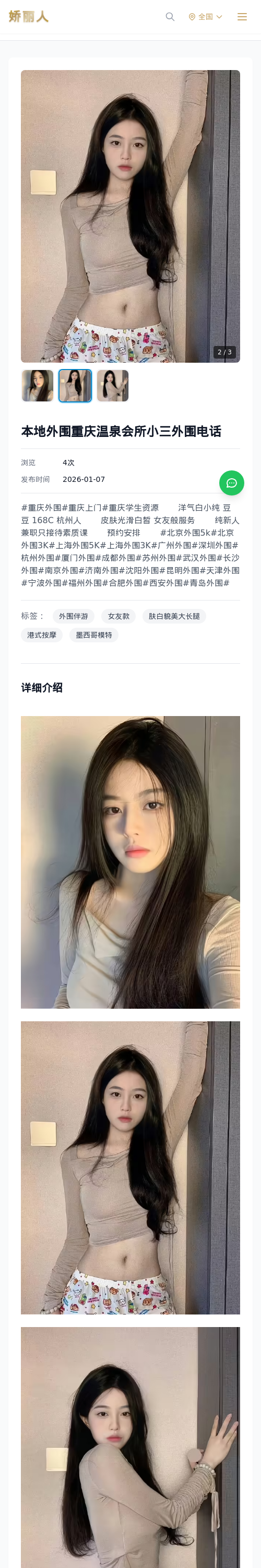 本地外围重庆温泉会所小三外围电话 - 模特展示 - 娇丽人 - 娇丽人模特网站 - 高端外围模特与商务模特服务平台-各种极品模特等你来约!