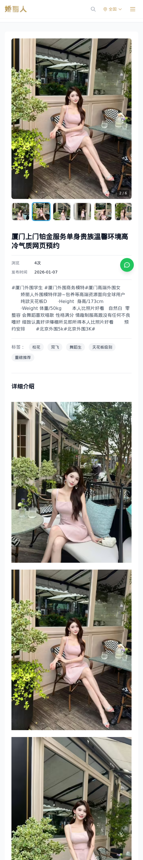 厦门上门铂金服务单身贵族温馨环境高冷气质网页预约 - 模特展示 - 娇丽人 - 娇丽人模特网站 - 高端外围模特与商务模特服务平台-各种极品模特等你来约!