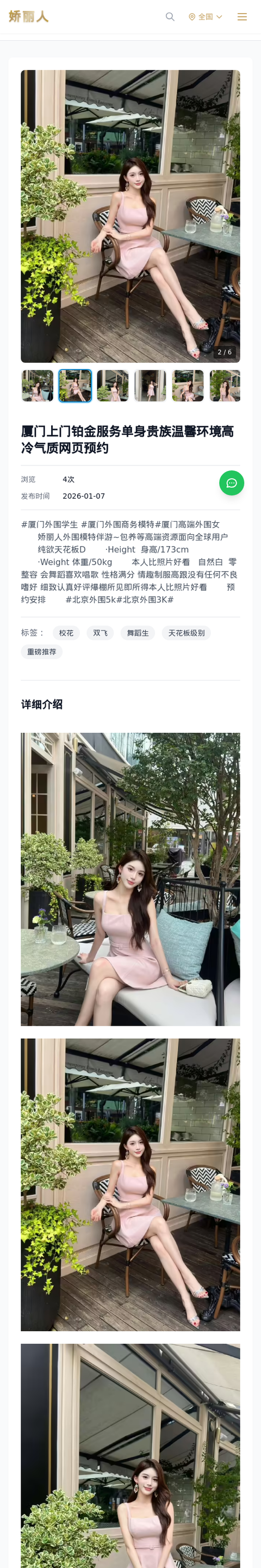 厦门上门铂金服务单身贵族温馨环境高冷气质网页预约 - 模特展示 - 娇丽人-娇丽人模特网站 - 高端外围模特与商务模特服务平台-各种极品模特等你来约!