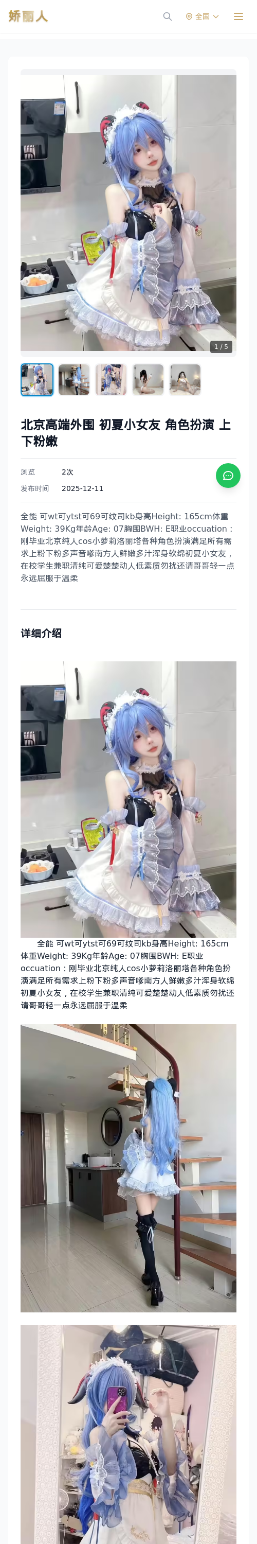 北京高端外围 初夏小女友 角色扮演 上下粉嫩-北京娇丽人 - 娇丽人模特网站 - 高端外围模特与商务模特服务平台-各种极品模特等你来约!