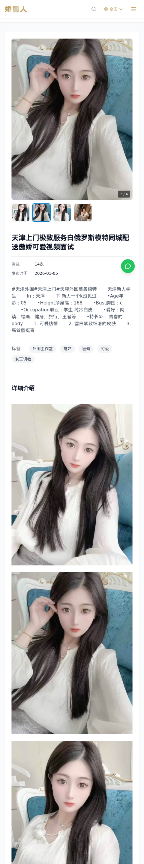 天津上门极致服务白俄罗斯模特同城配送傲娇可爱视频面试 - 模特展示 - 娇丽人-娇丽人模特网站 - 高端外围模特与商务模特服务平台-各种极品模特等你来约!