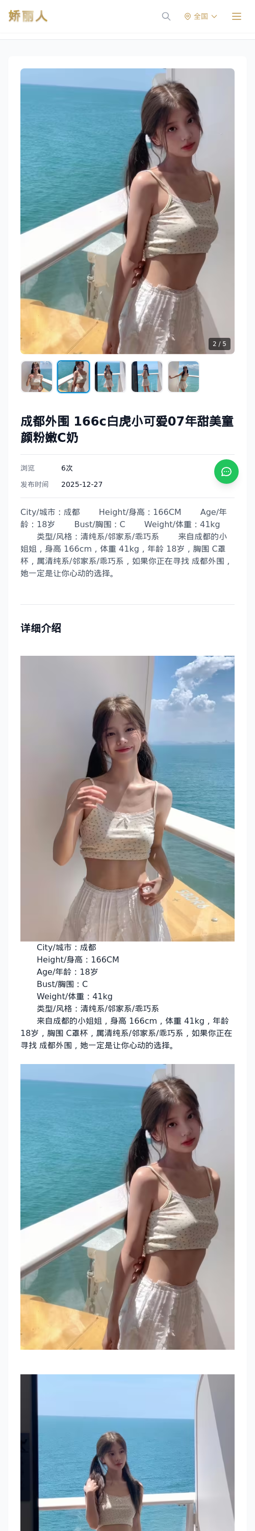 成都外围 166c白虎小可爱07年甜美童颜粉嫩C奶 - 模特展示 - 娇丽人 - 娇丽人模特网站 - 高端外围模特与商务模特服务平台-各种极品模特等你来约!