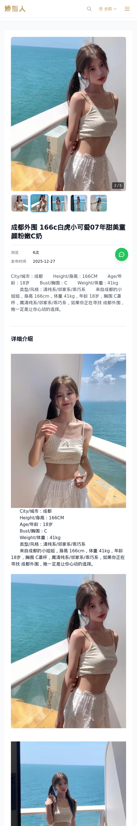 成都外围 166c白虎小可爱07年甜美童颜粉嫩C奶 - 模特展示 - 娇丽人-娇丽人模特网站 - 高端外围模特与商务模特服务平台-各种极品模特等你来约!