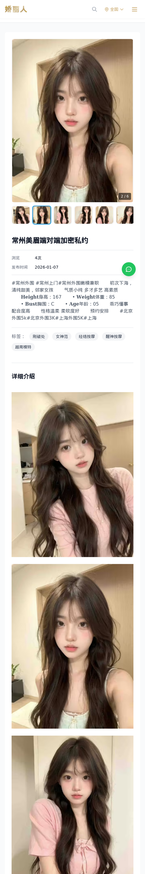 常州美眉端对端加密私约 - 模特展示 - 娇丽人-娇丽人模特网站 - 高端外围模特与商务模特服务平台-各种极品模特等你来约!