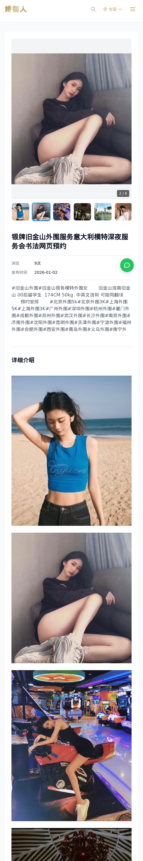 银牌旧金山外围服务意大利模特深夜服务会书法网页预约 - 模特展示 - 娇丽人 - 娇丽人模特网站 - 高端外围模特与商务模特服务平台-各种极品模特等你来约!
