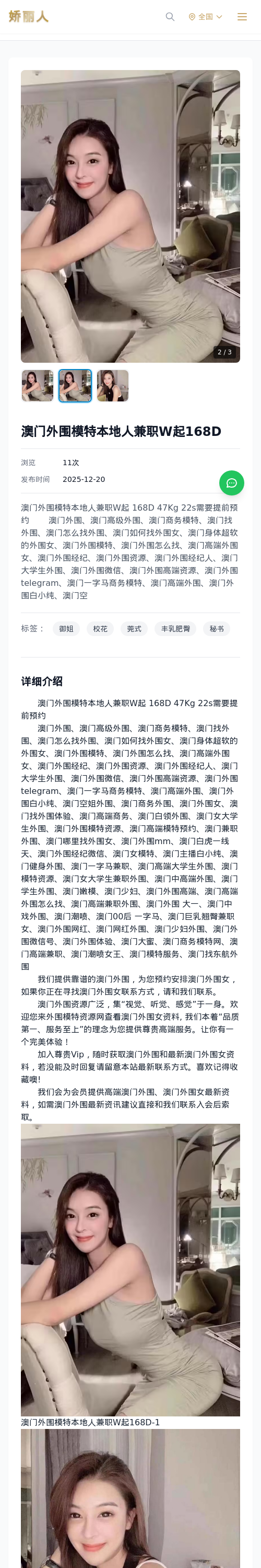 澳门外围模特本地人兼职W起168D - 模特展示 - 娇丽人 - 娇丽人模特网站 - 高端外围模特与商务模特服务平台-各种极品模特等你来约!