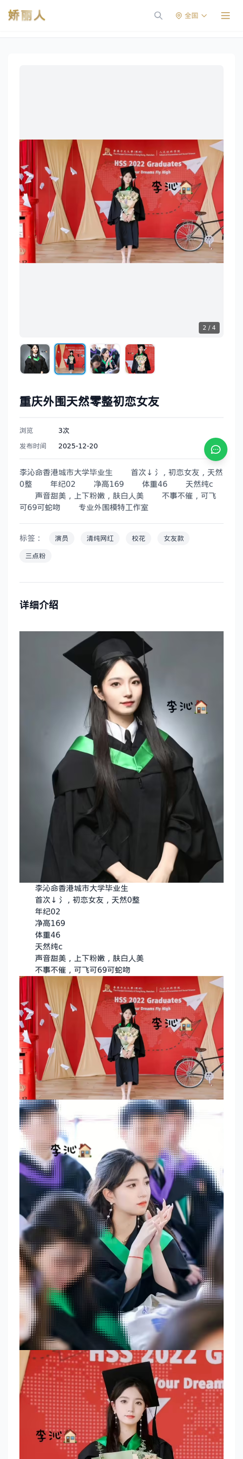 重庆外围天然零整初恋女友 - 模特展示 - 娇丽人-娇丽人模特网站 - 高端外围模特与商务模特服务平台-各种极品模特等你来约!